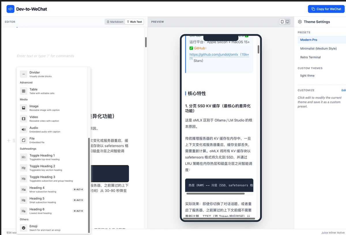 富文本编辑与快捷操作